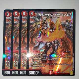 Bolshack Dragon GS Set of 4