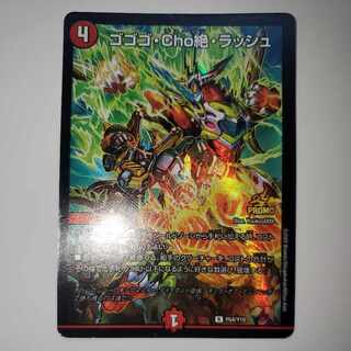 Gogo-Cho Zetsu, Rush R 23/94