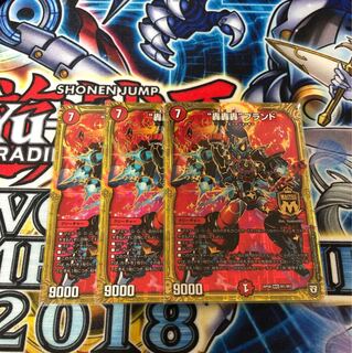 轟轟轟ブランド 3枚