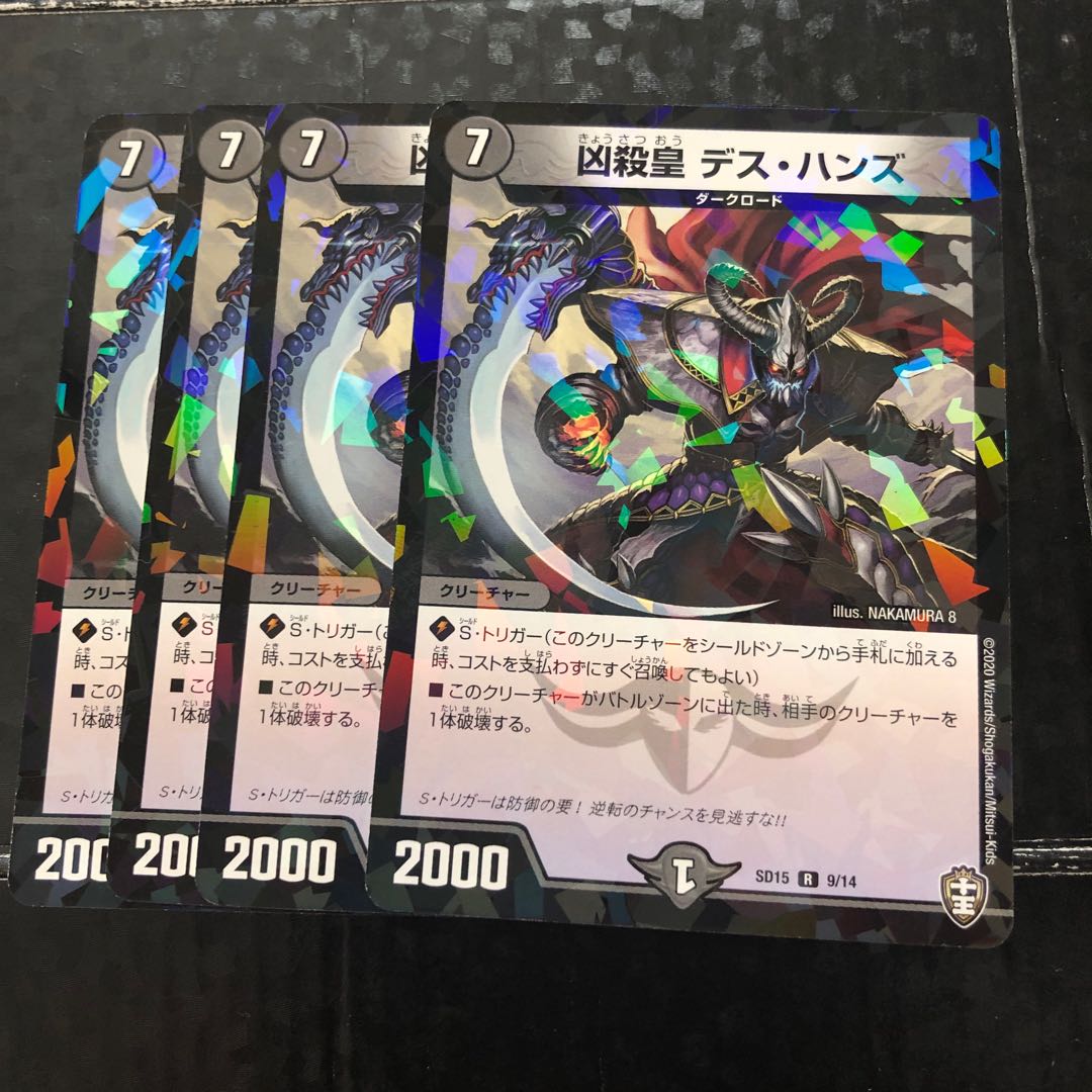 凶殺皇デスハンズ