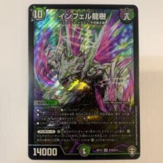 インフェル龍樹