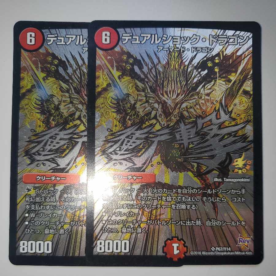 Dual Shock Dragon Promo Set of 2