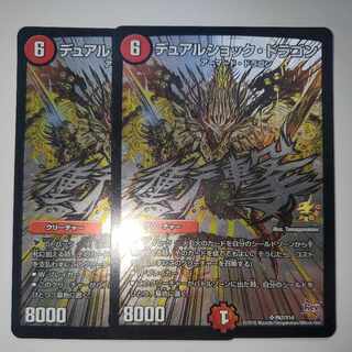 Dual Shock Dragon Promo Set of 2