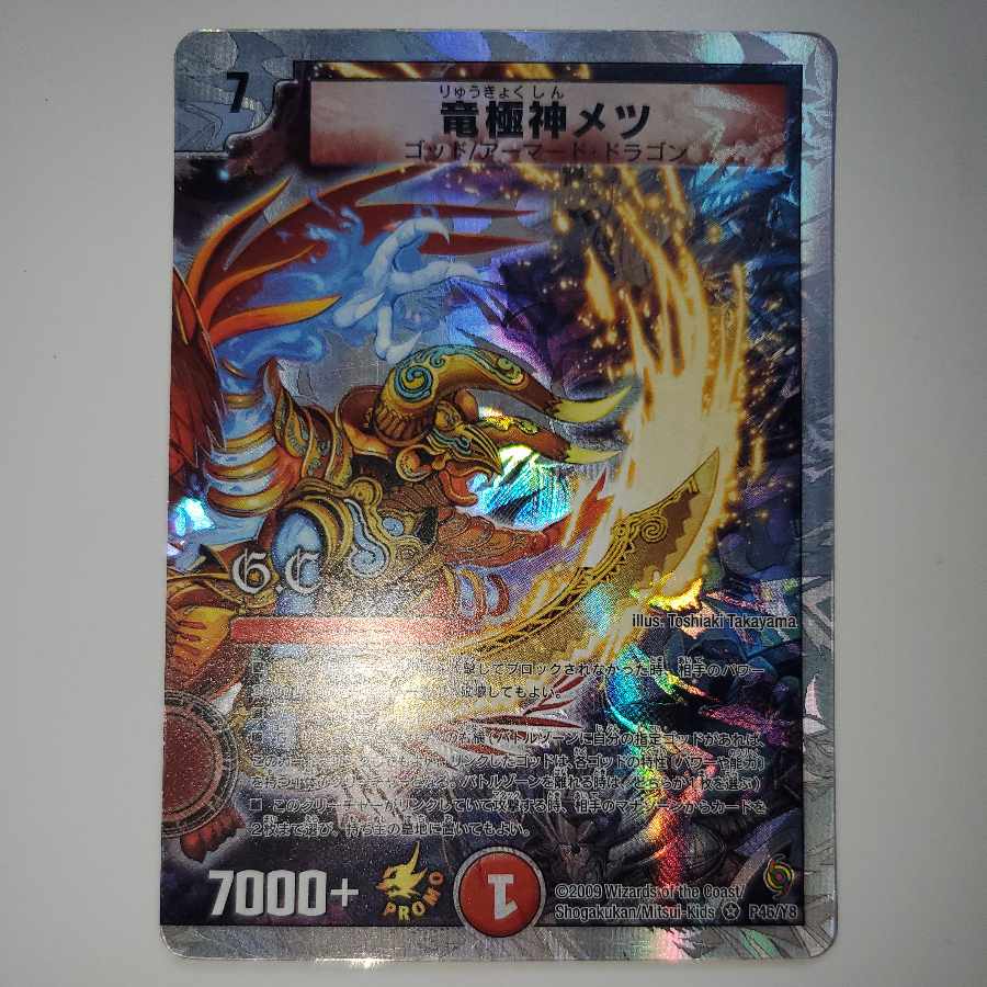 Ryugyokagami Metsu Promo