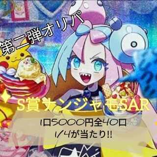 【即購入用5口】1/4が当たり!!ナンジャモオリパ