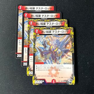 赤い稲妻 テスタ・ロッサ