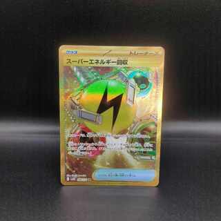 Superior Energy Retrieval UR 098/071