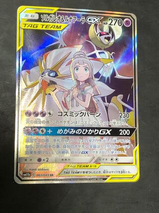 Solgaleo&LunalaGX SR 063/049