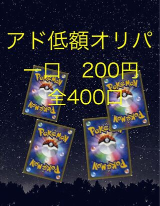 マイルドオリパ　1口200円　全400口