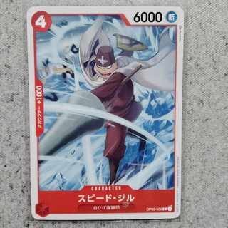 ワンピースカードゲームスピード・ジル
