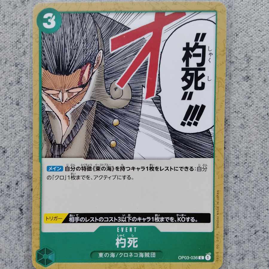 ワンピースカードゲーム杓死