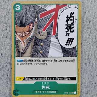 ワンピースカードゲーム杓死