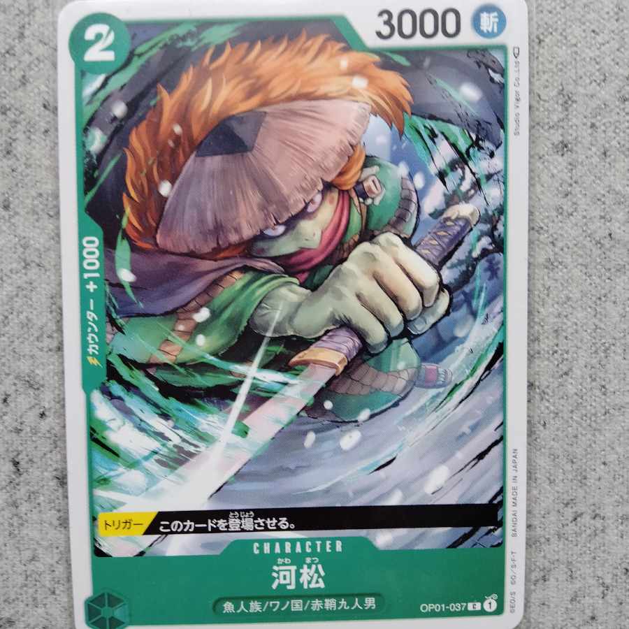 ワンピースカードゲーム河松