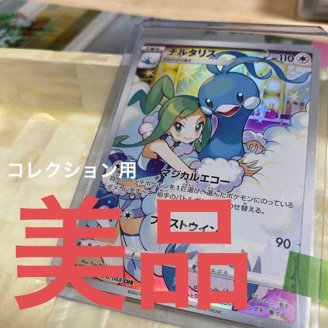 Beautiful item! For Collection] Altariachr #197