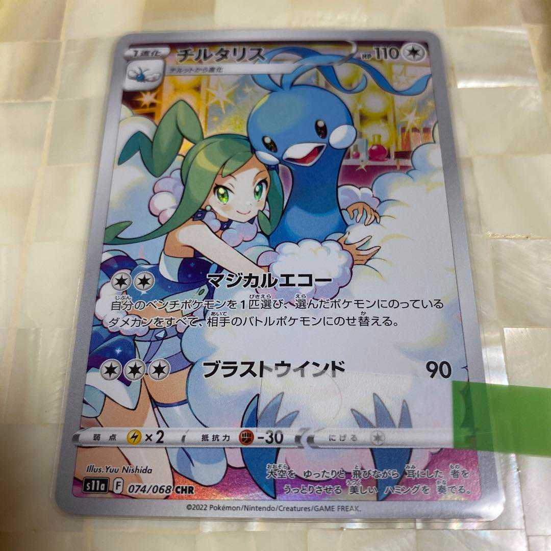 Beautiful item! For Collection] Altariachr #197