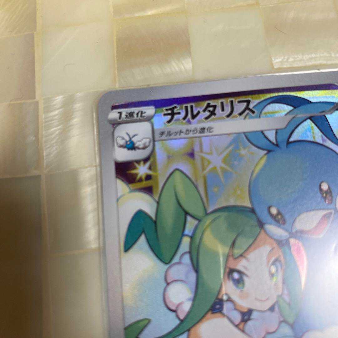 Beautiful item! For Collection] Altariachr #197