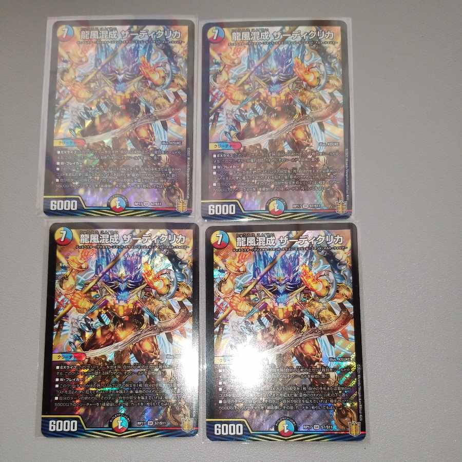Dragon Wind Mixture Zardikurika SR S7/S11 4 copies