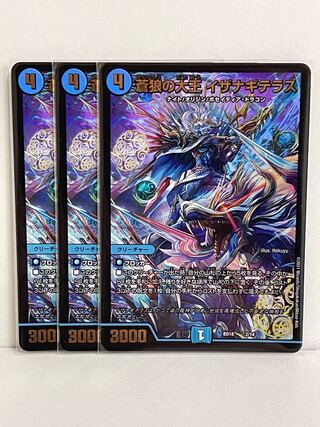 Great King of the Blue Wolves Isa Winona Terrace 2/14 BD18 Set of 3