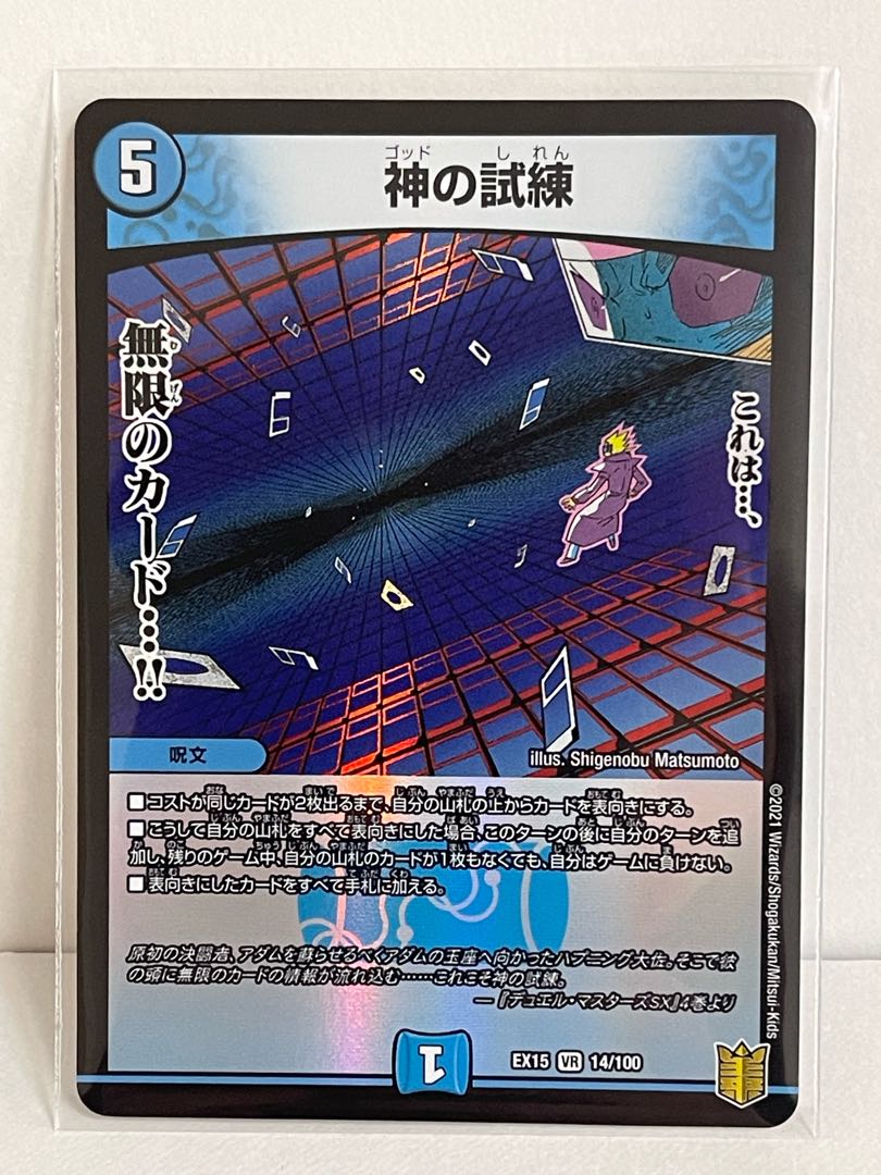 Trial of God VR 14/100 DMEX-15