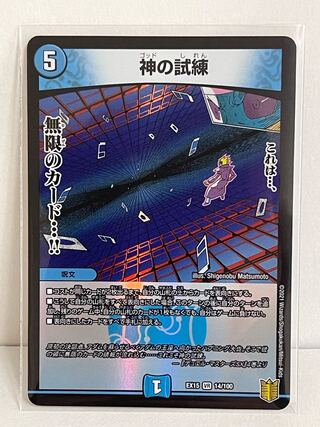 Trial of God VR 14/100 DMEX-15