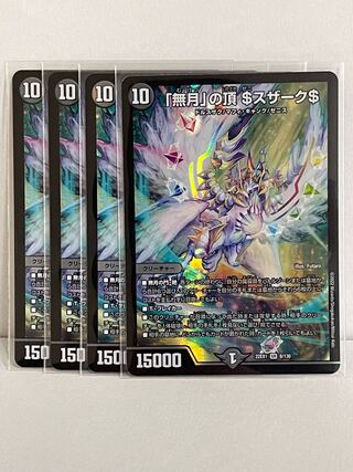 Summit of "No Moon" $Suzak$ SR 8/130 DM22-EX1 Set of 4