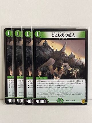 Psychic People U 25/95 DMRP-17 Set of 4