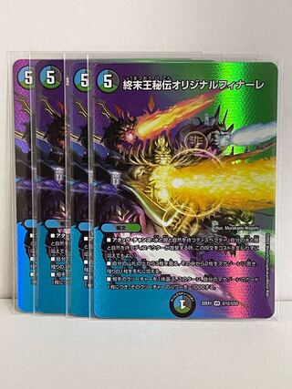 終末王秘伝オリジナルフィナーレ VR 超12/超50 DM22-EX1 4枚セット