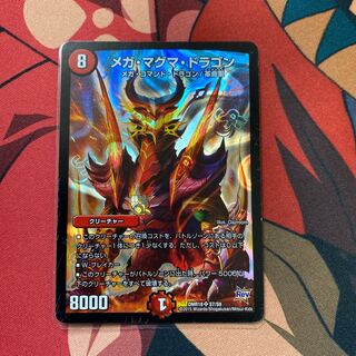 メガ・マグマ・ドラゴン