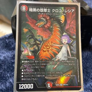 暗黒の怨草士 クロユ・レシア SR H6A/H12