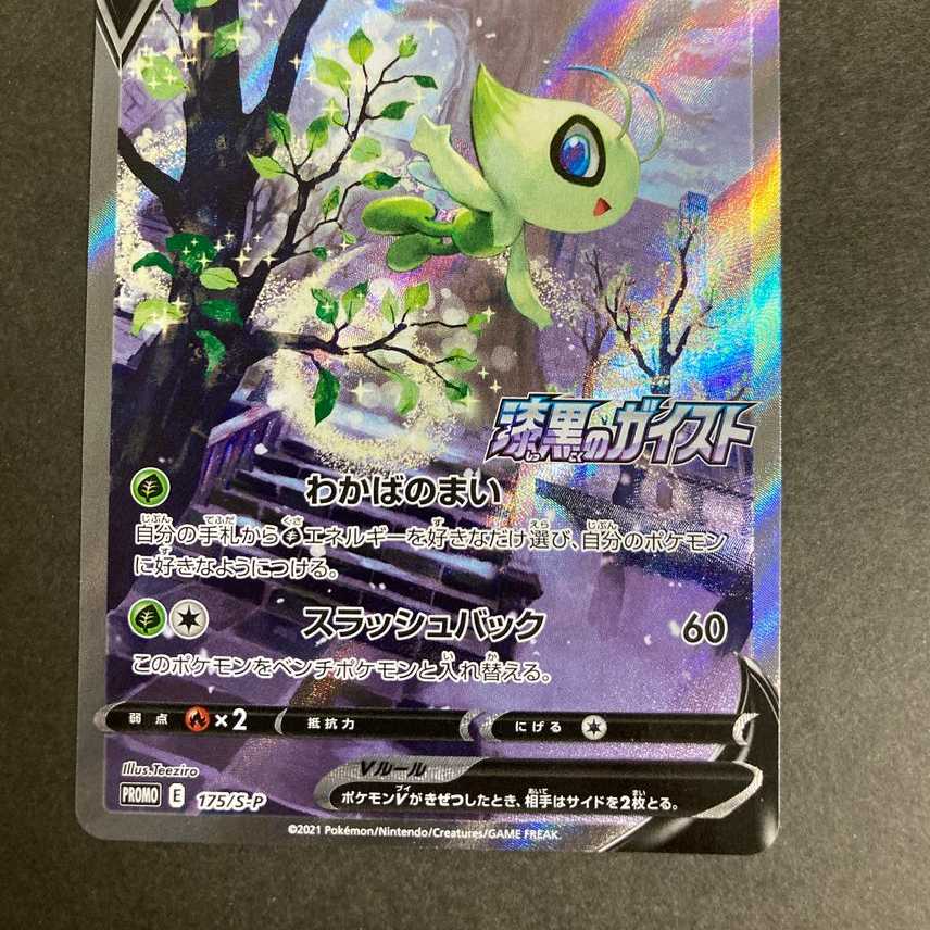 CelebiV: Promo [S-P 175].