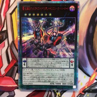 覇王黒竜オッドアイズ・リベリオンドラゴン-オーバーロード