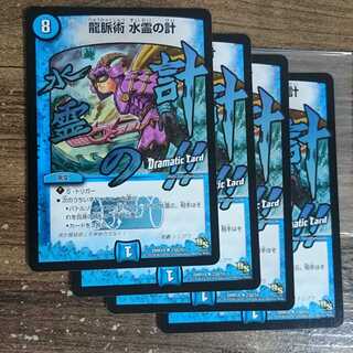 Dragon Vein Technique Water Spirit Scheme (Dramatic Card) U-foil