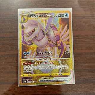 Origin PalkiaVSTAR UR