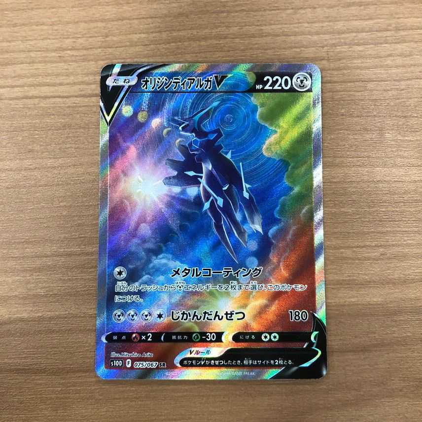 Origin DialgaV SR: SA
