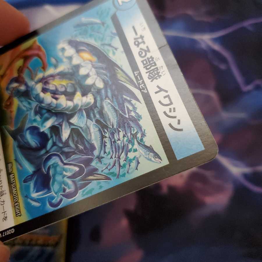 一なる部隊イワシン　メルゲ否男　墓地ソース