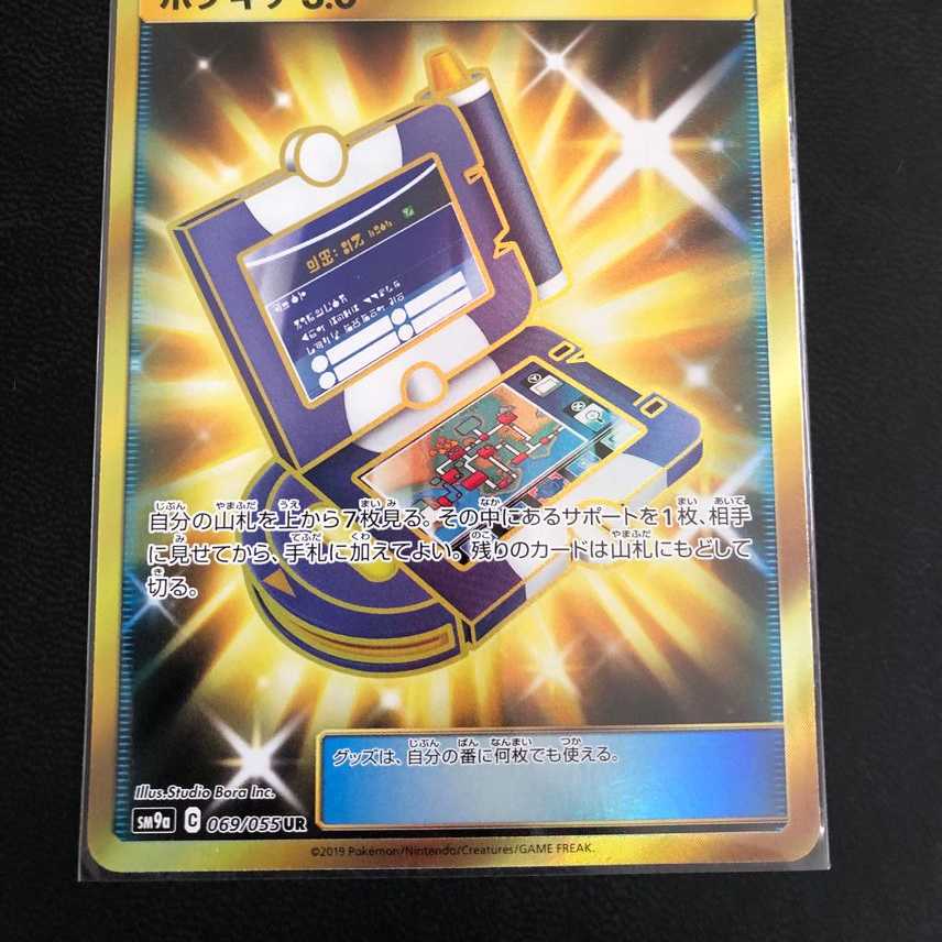 Pokegear UR [SM9a 069/055].