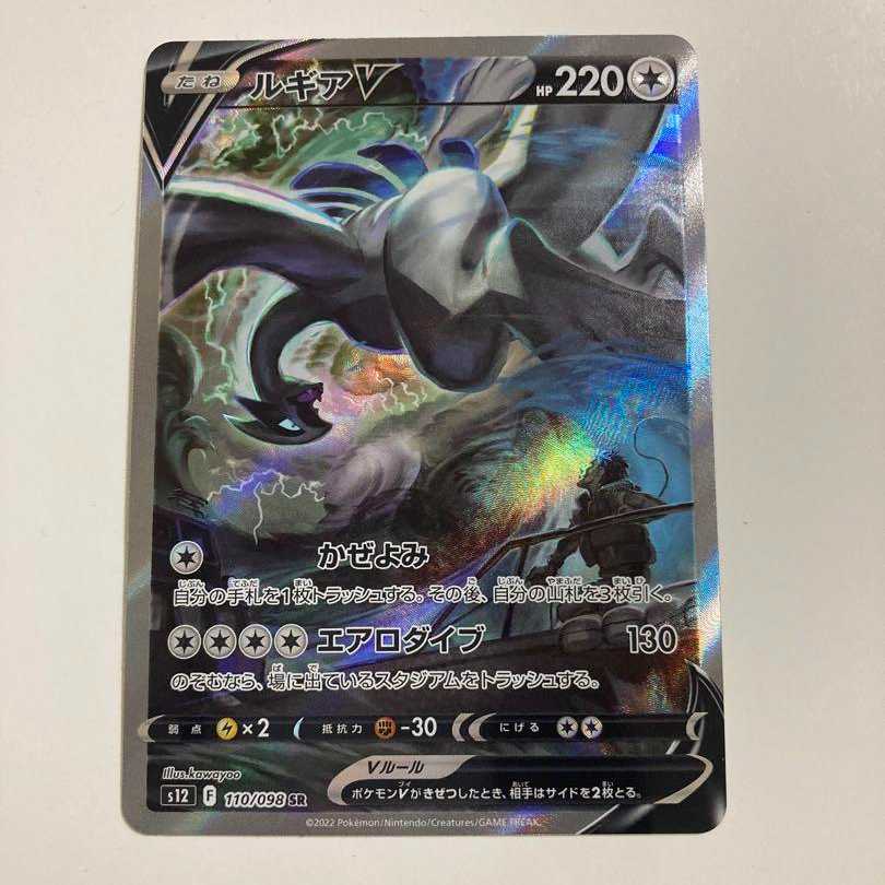 美品 ルギアV SR SA