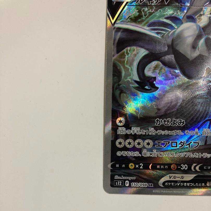 美品 ルギアV SR SA