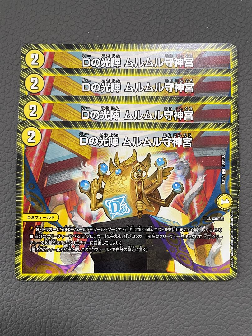 D no Koujin Murumuru Mamoru Jingu C 108/138