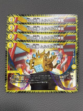 D no Koujin Murumuru Mamoru Jingu C 108/138