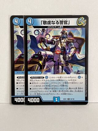 "Pious Policeman," R 46/130 DM22-EX1, set of 2.