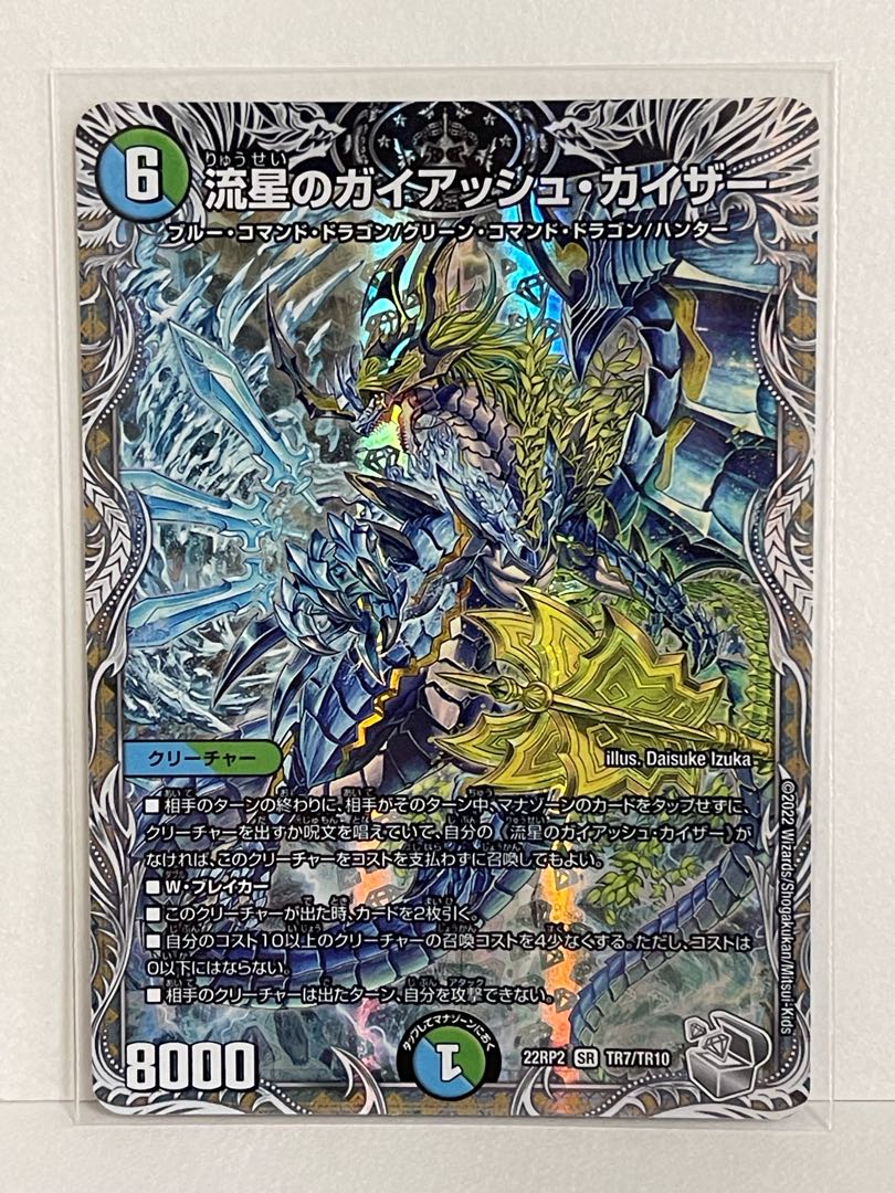 Meteor Gaiach Kaiser SR TR7/TR10 DM22-RP2