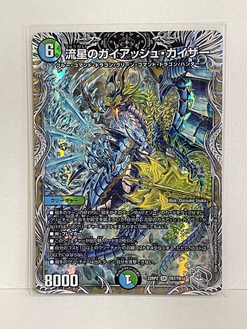 Meteor Gaiach Kaiser SR TR7/TR10 DM22-RP2