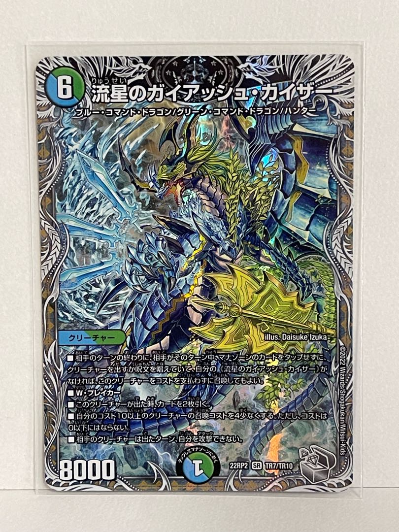 Meteor Gaiach Kaiser SR TR7/TR10 DM22-RP2