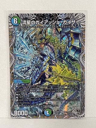 Meteor Gaiach Kaiser SR TR7/TR10 DM22-RP2