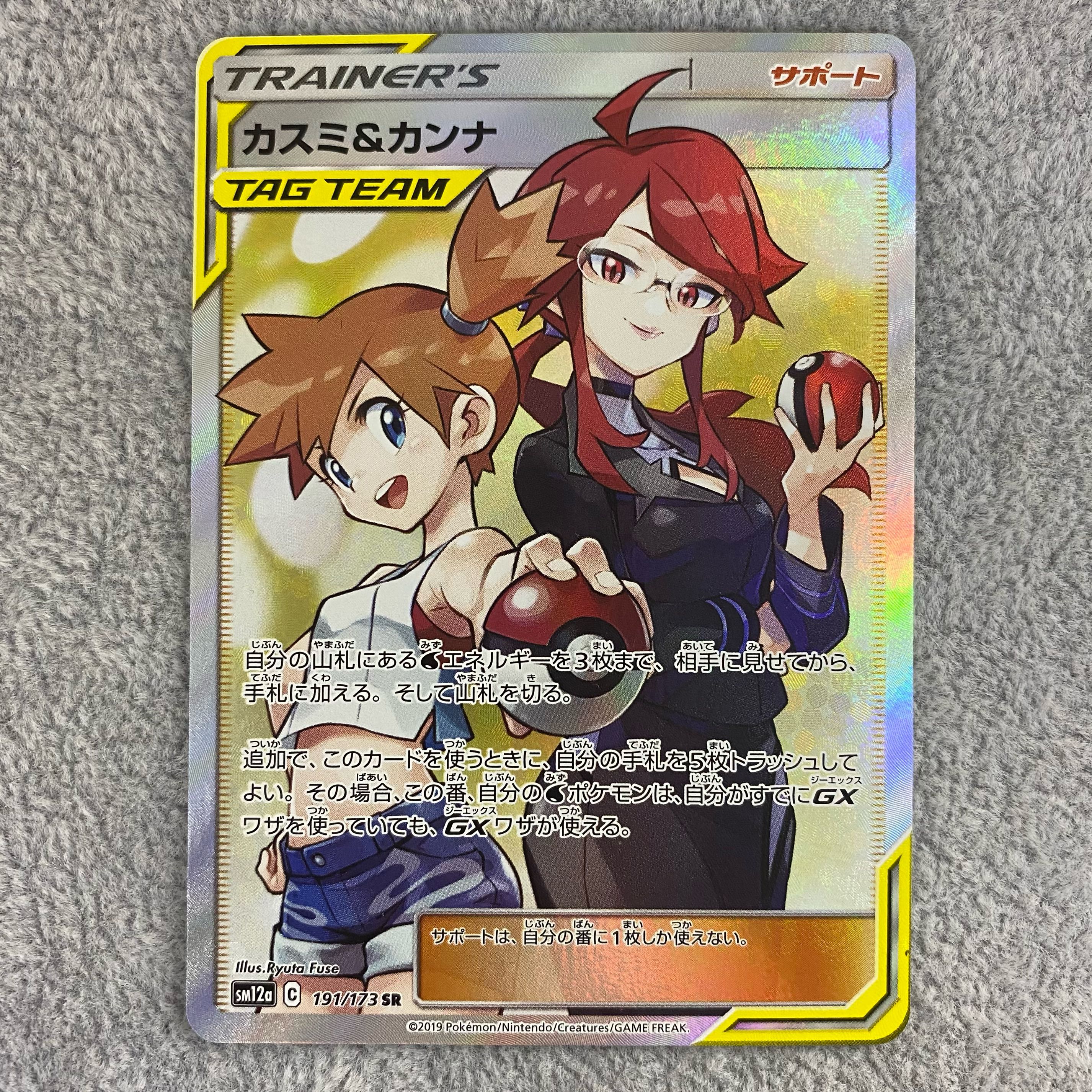 Misty & Lorelei SR 191/173 1枚