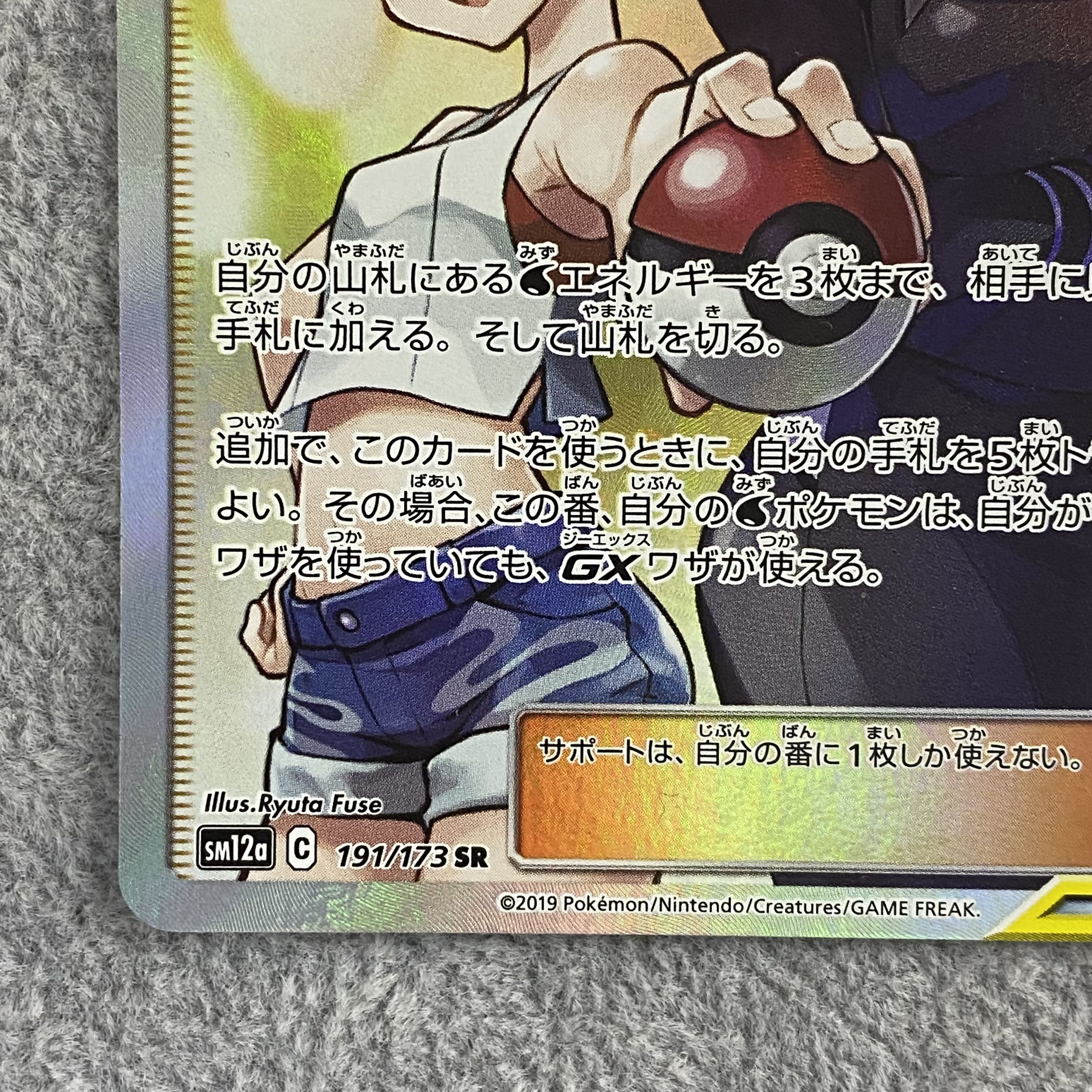 Misty & Lorelei SR 191/173 1枚