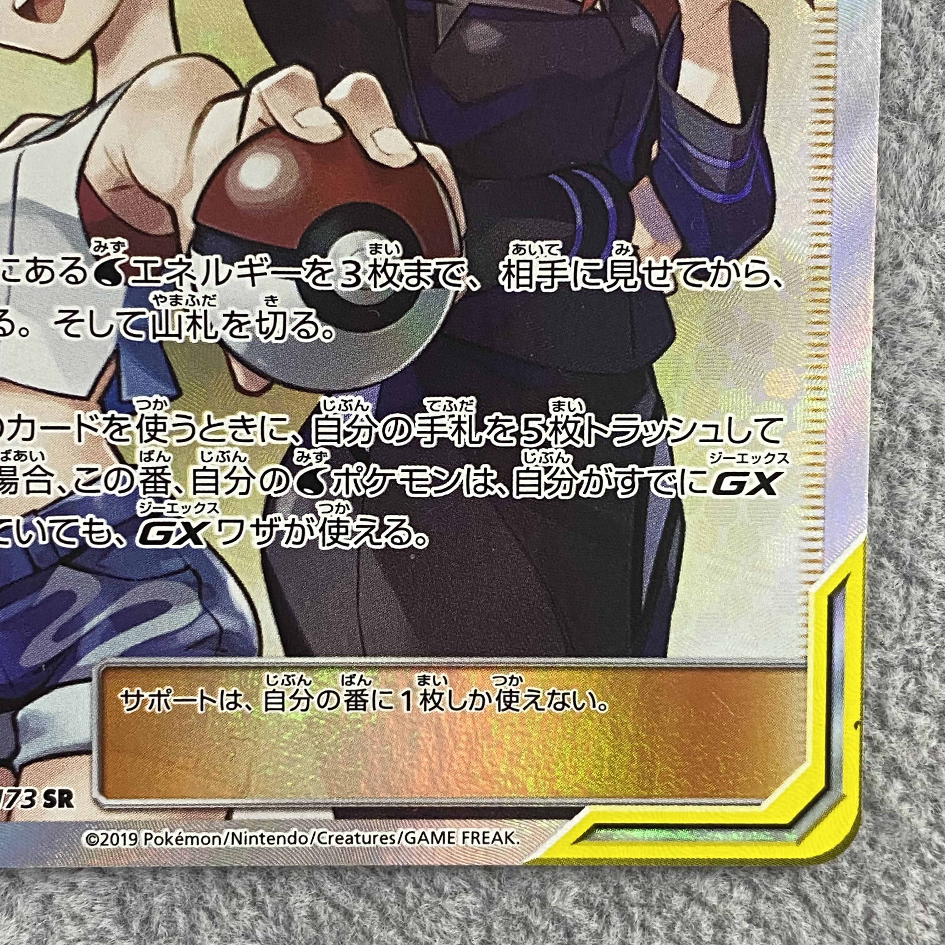 Misty & Lorelei SR 191/173 1枚