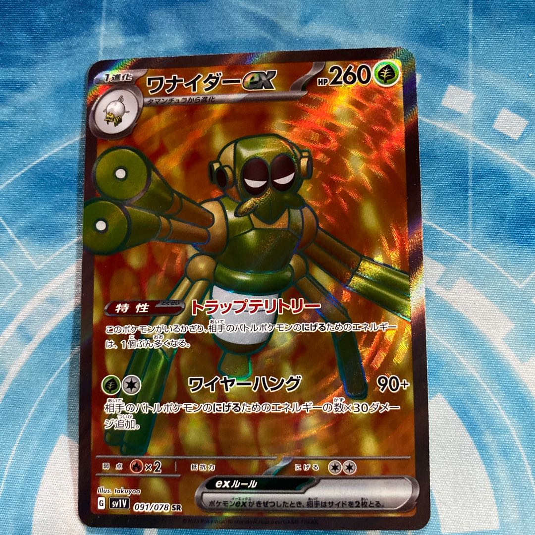 Wanider ex SR 091/078