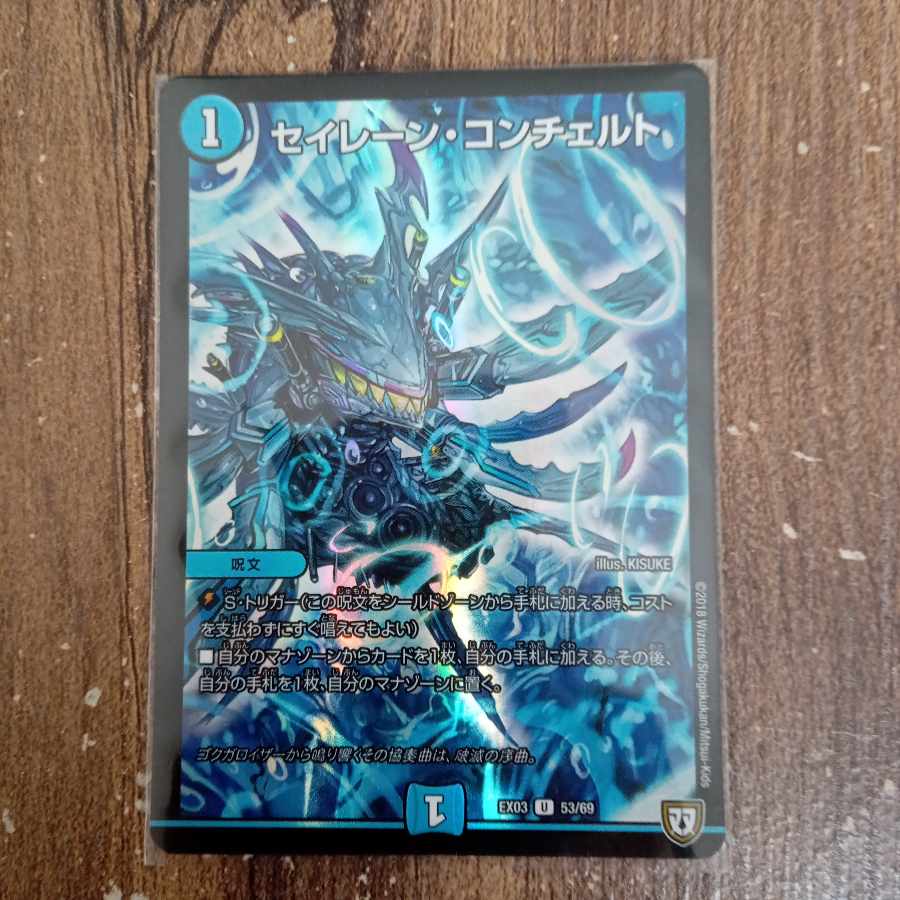 Siren Concerto U-foil 53/69